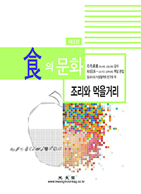 식의 문화 제3권